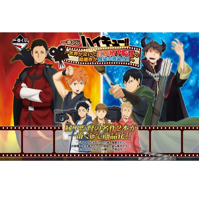 Haikyuu October Ichiban Kuji Haikyuu Fighter Ii The Movie And Haikyuu Quest Ii Hobbies Toys Memorabilia Collectibles Fan Merchandise On Carousell Volleyball war noch nie so cool wie in haikyu!! haikyuu october ichiban kuji haikyuu