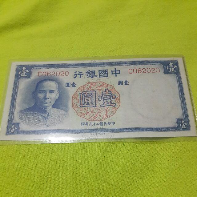 壹角白銅貨 一角白銅貨 中華民国26年 1937年 (2023711) ⑩-