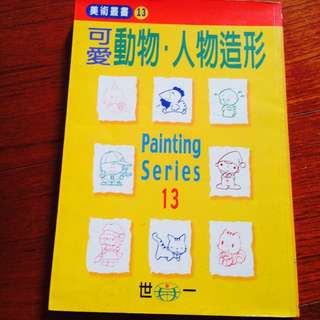 美術叢書