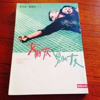 女朋友 男朋友