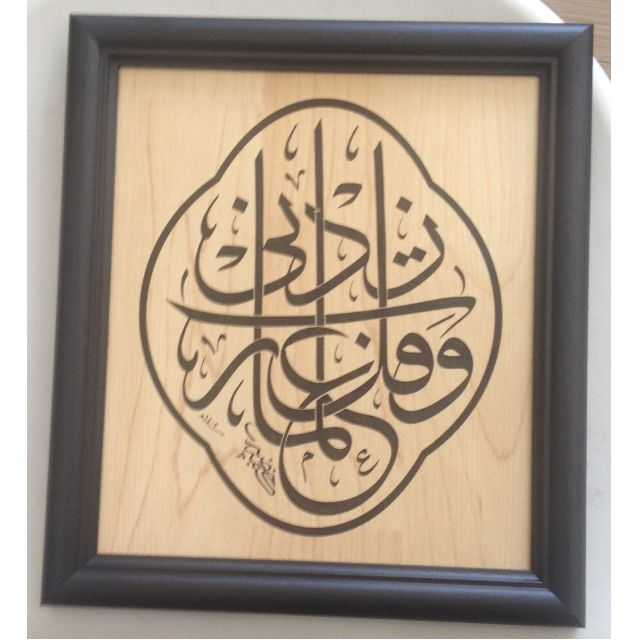 My Lord Increase Me In Knowledge In Arabic Hobbies Toys Memorabilia Collectibles Religious Items On Carousell