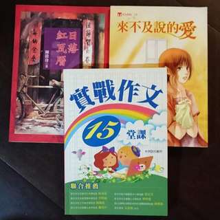 實戰作文15堂課 來不及說的愛 日落紅瓦厝