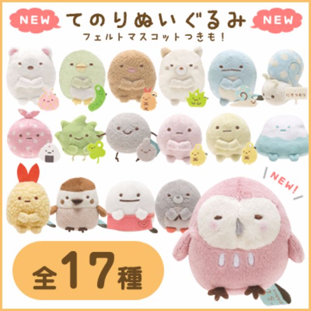 sumikko gurashi owl