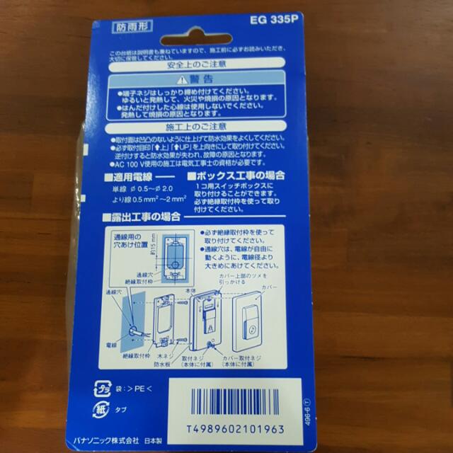 Panasonic Japanese Doorbell, Furniture & Home Living, Furniture, Other