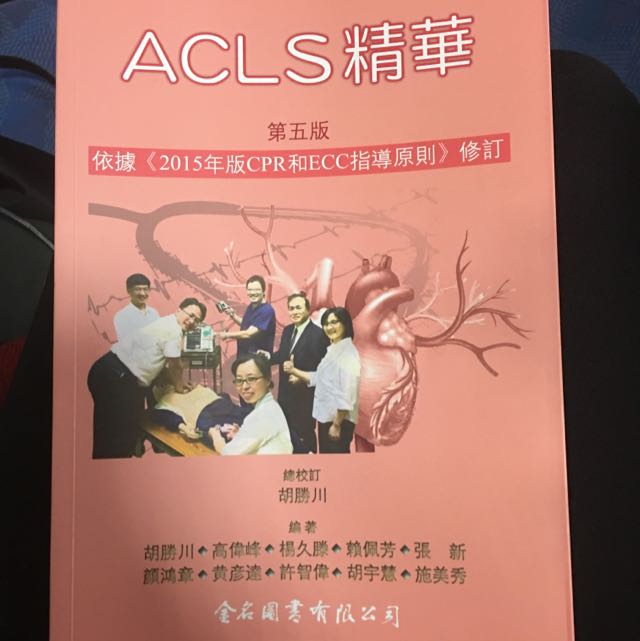 Acls 第五版 教科書在旋轉拍賣