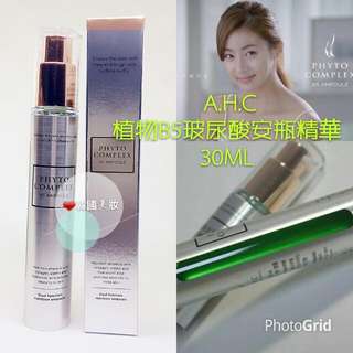 <現貨>👉保濕神器 A.H.C PHYTO COMPLEX植物B5玻尿酸安瓶精華30ML