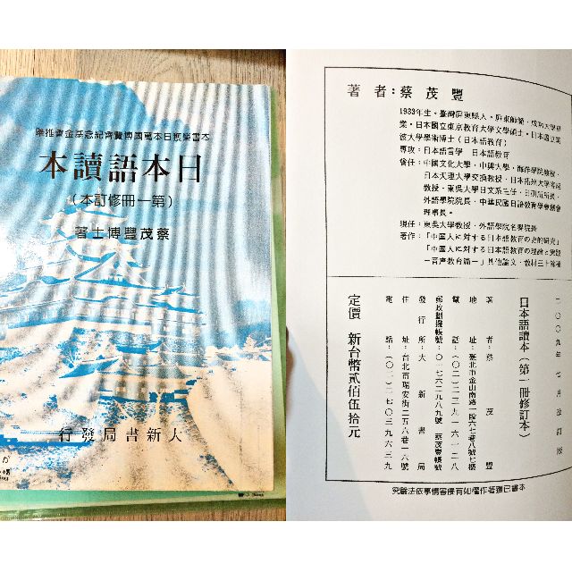 日本語讀本蔡茂豐大新書局 行動族日語 我的第一堂日語課 大家的日本語初級 教科書在旋轉拍賣