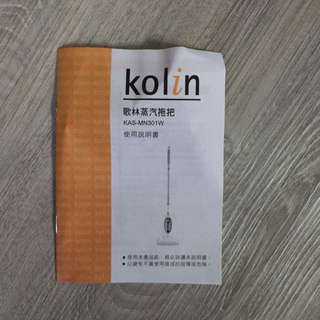 歌林蒸汽拖把KAS-MN301W-免運費)