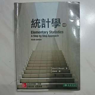 統計學 第九版  東華 吳榮彬 大學 課本 教材