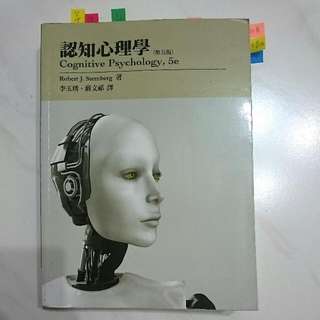 認知心理學 第五版 雙葉書廊 李玉琇 大學 課本