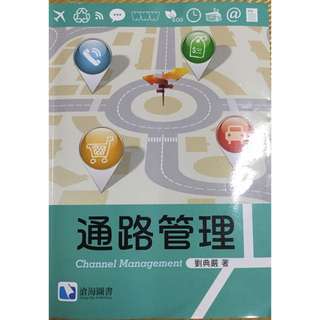 通路管理
