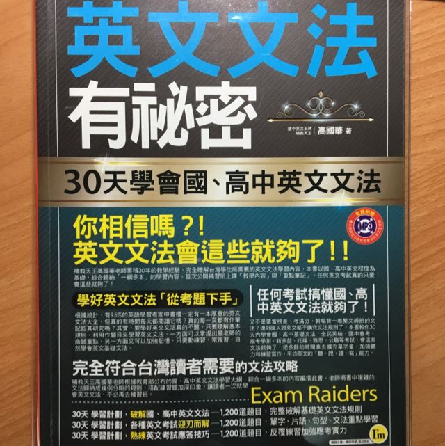 英文文法有秘密new Toeic Test 圖書 考試用書在旋轉拍賣