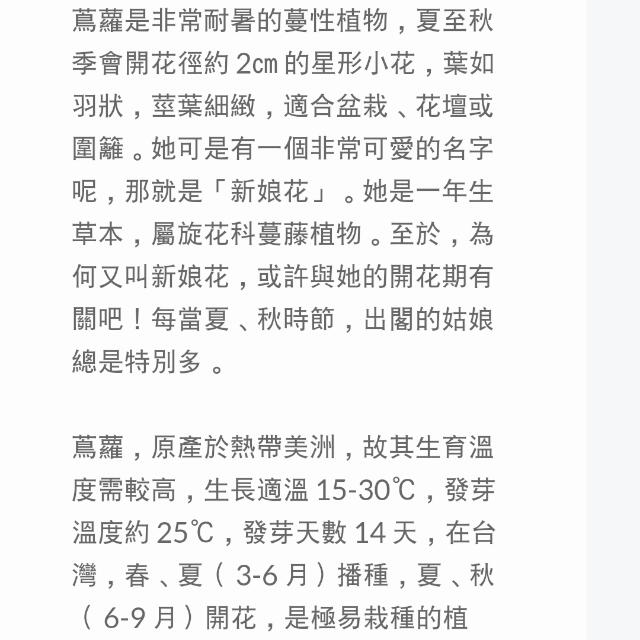 紅蔦蘿種子100顆 俗稱新娘花 居家生活 園藝在旋轉拍賣