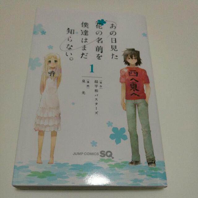 Japanese Manga Anohi Mita Hana No Namae Wo Bokutachi Ha Madashiranai Volume 1 No Folds And No Stains Books Stationery Fiction On Carousell Japanese Manga Anohi Mita Hana No Namae Wo Bokutachi Ha Madashiranai Volume 1 No Folds And No Stains Books Stationery Fiction On Carousell