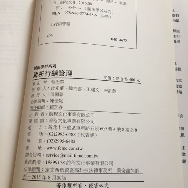 解析行銷管理曾光華前程文化 教科書在旋轉拍賣