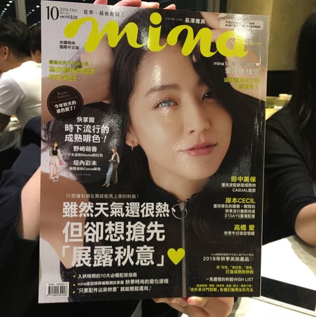 Mina最新一期10月號 書本 文具 雜誌及其他 Carousell
