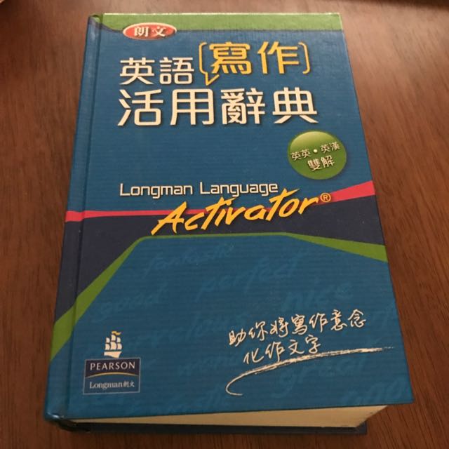 朗文英語寫作活用辭典 興趣及遊戲 書本 文具 教科書 Carousell
