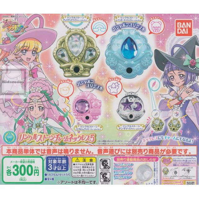 Gacha Witch Pretty Cure Wrinkle Stone Charm Necklace 5 魔法つかいプリキュア リンクルストーンチャームネックレス5 4pcs Set Toys Games Bricks Figurines On Carousell