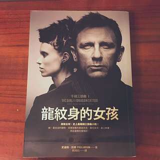 龍紋身的女孩 含運