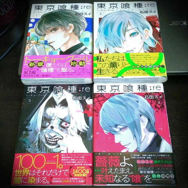 Tokyo Ghoul Re Vol 1 4 Japanese Hobbies Toys Memorabilia Collectibles Fan Merchandise On Carousell