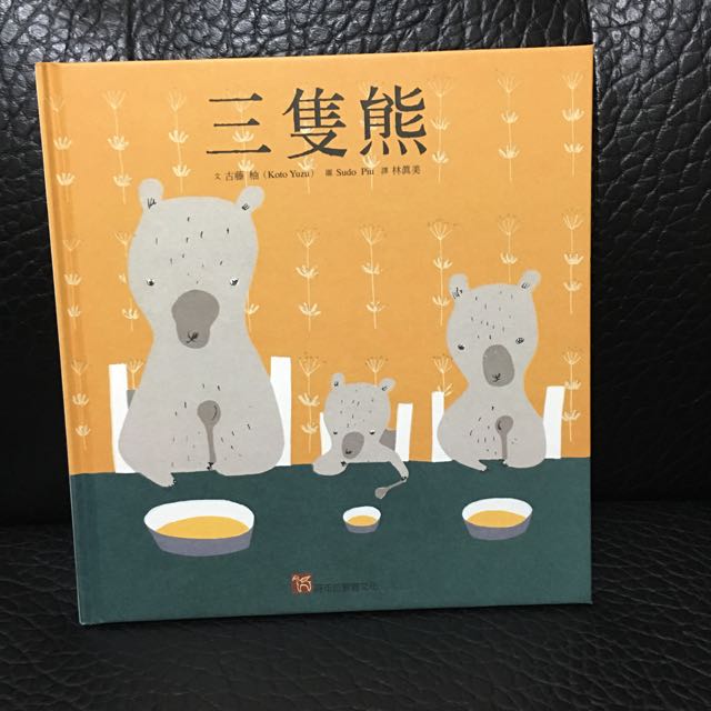 阿布拉-亲子共读好绘本-三只熊