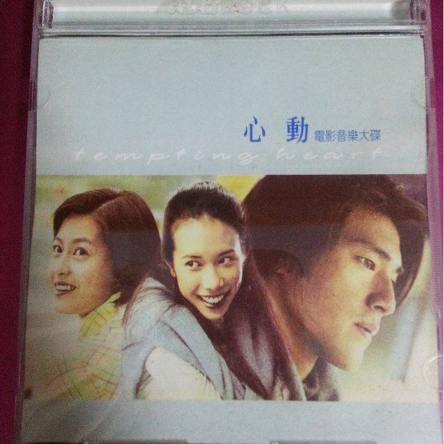 Tempting Heart 心动 Movie Soundtrack, Music & Media, CDs ...