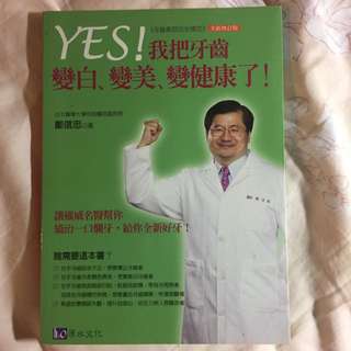 YES! 我把牙齒變白、變美變健康了！