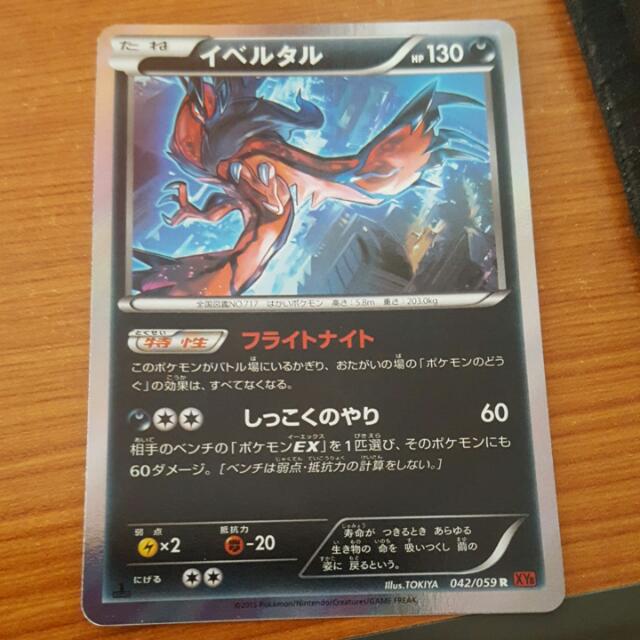 Fright Night Yveltal Xy Breakthrough Hobbies Toys Toys Games On Carousell