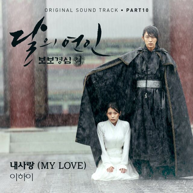Po Moon Lovers Scarlet Heart Ryeo Ost Entertainment K Wave On Carousell