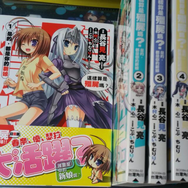 Manga Like Kore wa Zombie desu ka?: Hai, Anata no Yome desu