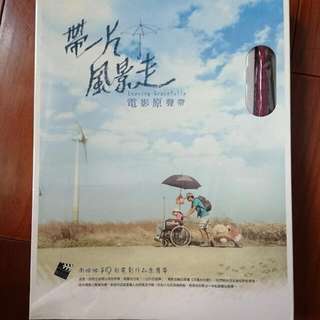 帶一片風景走 電影原聲帶DVD附贈名牌吊飾