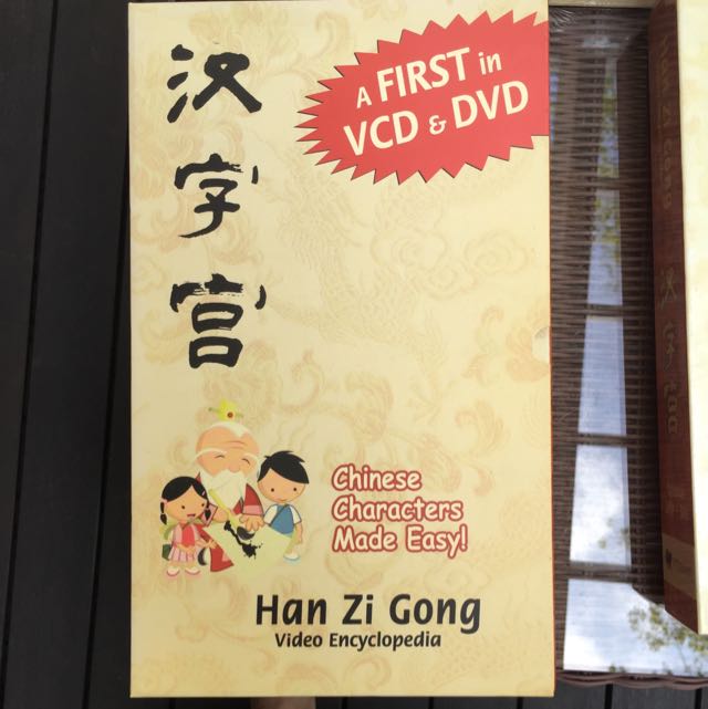 "Han Zi Gong" Educational Video To Learn & Teach Chinese, TV & Home