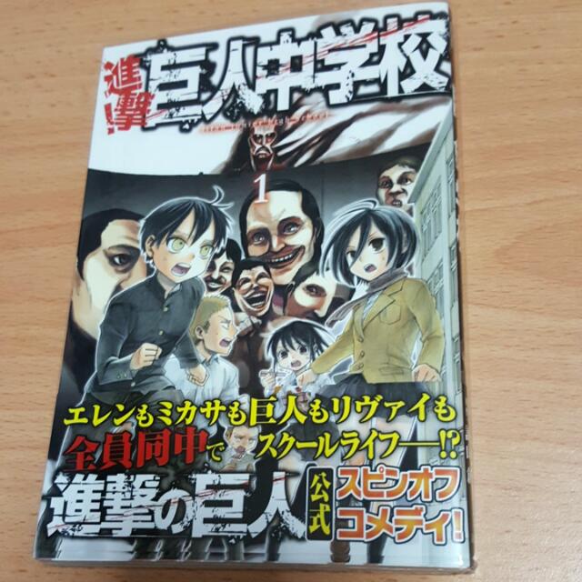 Get Wallpaper Shingeki Kyojin Chuugakkou Titan Junior High School Vol 1 4 Entertainment J Pop On Carousell For iPhone Free