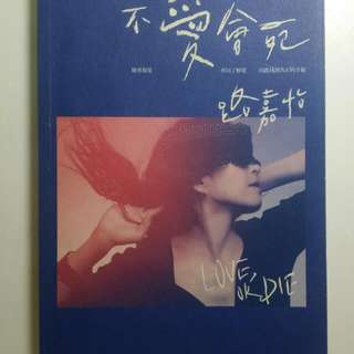 路 嘉怡 Love, or die 不愛會死