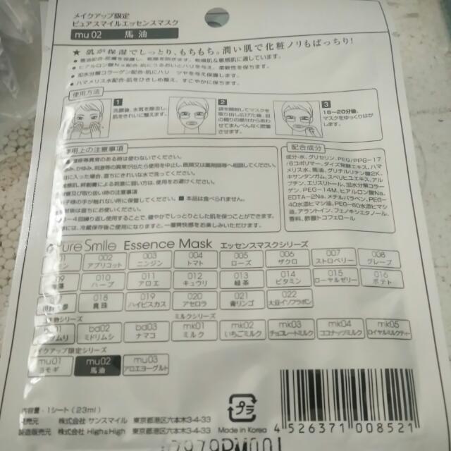 Pure Smile Horse Oil Face Mask, Beauty & Personal Care, Bath & Body