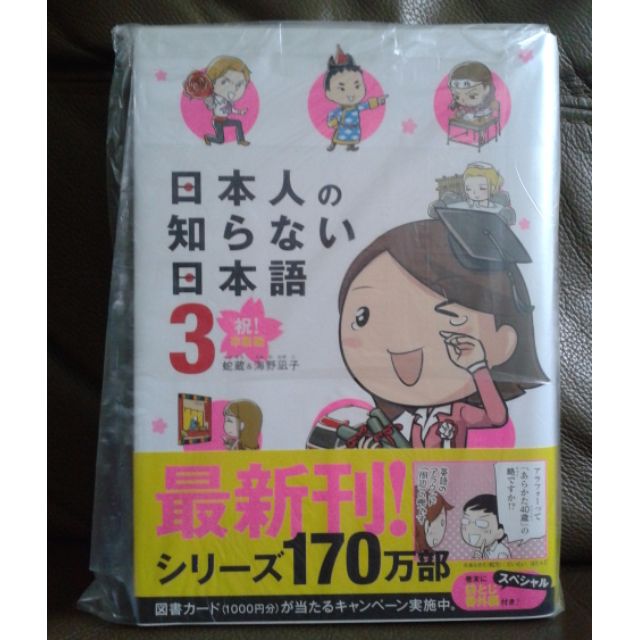 Japanese Book 日本人の知らない日本語 3 Books Stationery Fiction On Carousell