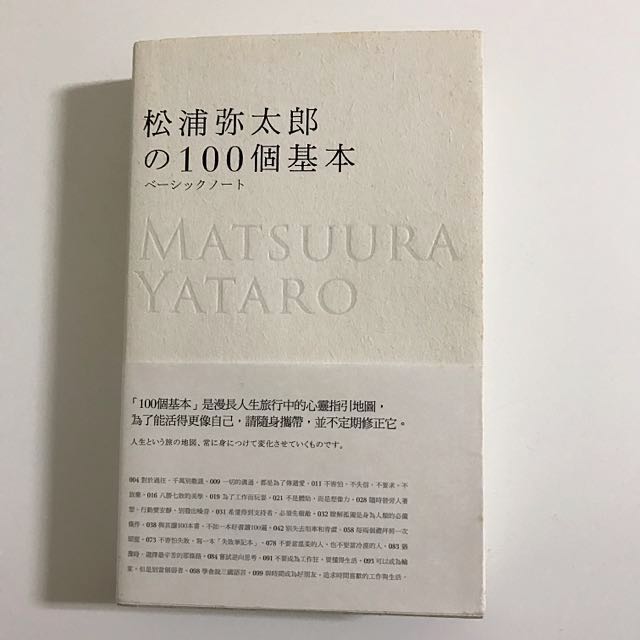 松浦弥太郎100个基本