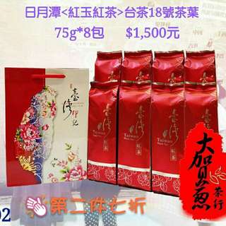 日月潭<紅玉紅茶>台茶18號茶葉一台斤裸包 (75g*8包)