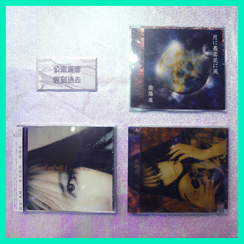 陰陽座v系黑貓瞬火視覺系系列二手cd 專輯 公雞漢堡 影音娛樂 Cd Dvd 影音在旋轉拍賣