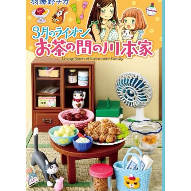 Re-Ment March Comes in Like a Lion Kawamoto Family/'s Dinner rement Full Set of 8