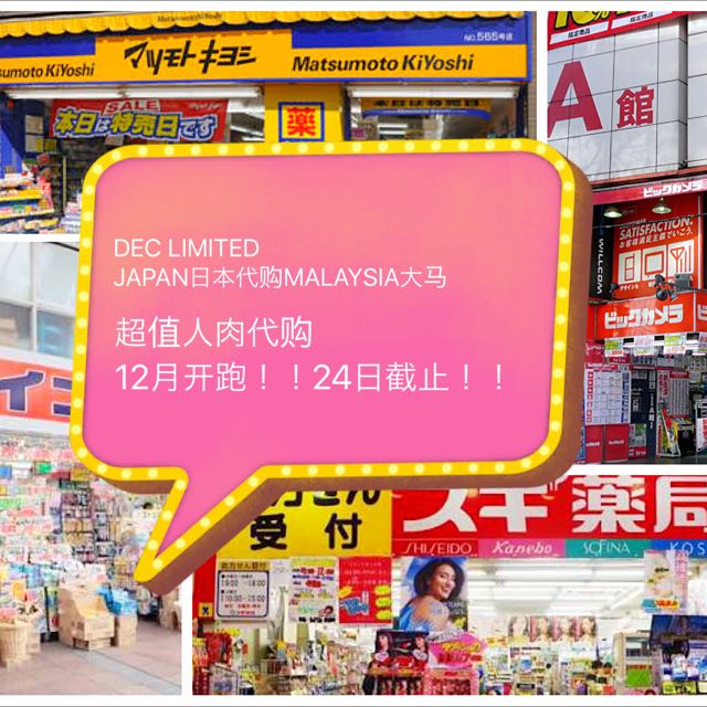 Japan Direct Buyer Services To Malaysia Singapore Health Beauty Skin Bath Body On Carousell