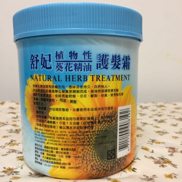 舒妃植物葵花護髮霜 美妝保養 美髮在旋轉拍賣