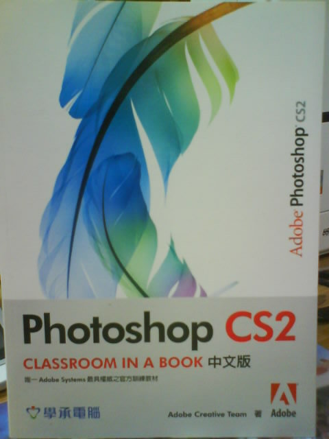 《Adobe Photoshop CS2 Classroom in a Book 中文版》, 書籍、休閒與玩具, 書本及雜誌, 小說與非小說 ...
