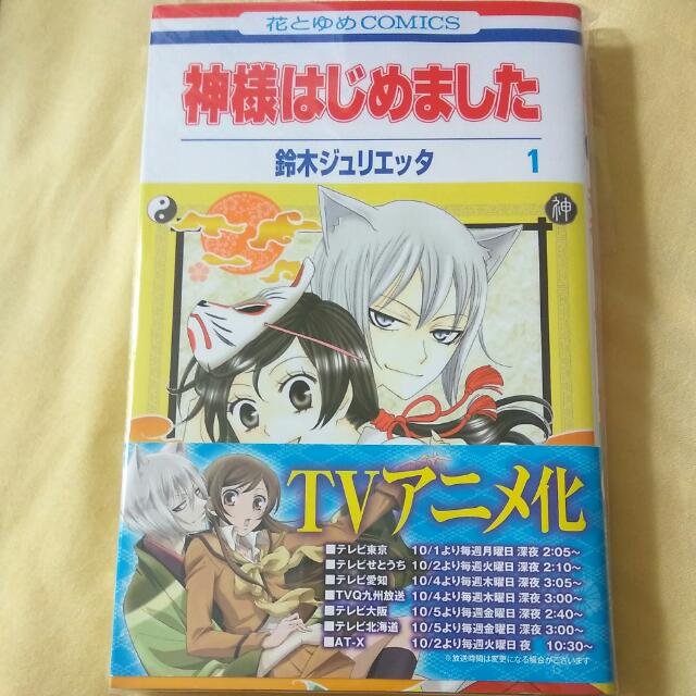 Kamisama Kiss Manga Volume 15