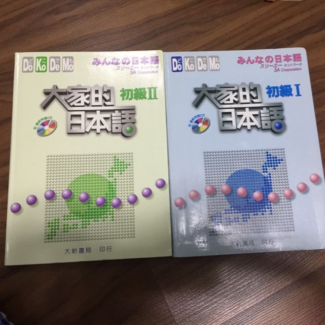 Minna No Nihongo 1 and 2, Hobbies & Toys, Books & Magazines, Textbooks ...