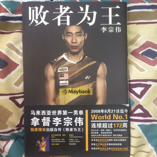 Dato Lee Chong Wei S Autobiography Chinese Version Books Stationery Books On Carousell