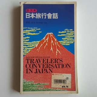 Travelers Conversation In Japan