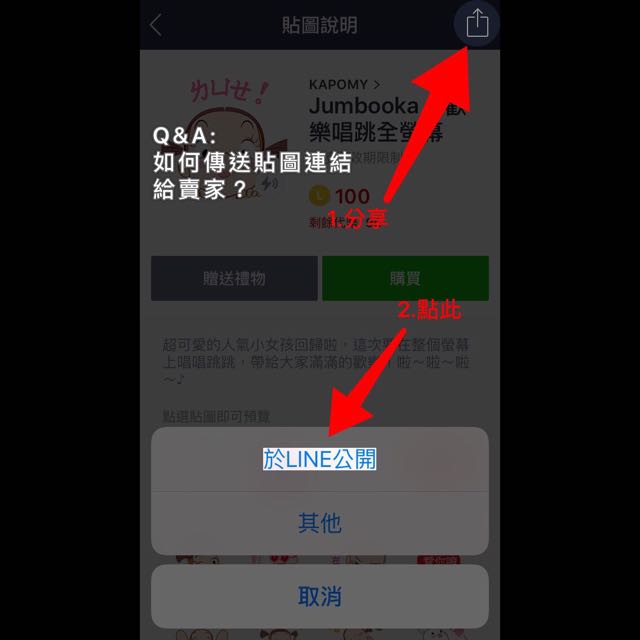 LINE貼圖代購、代送 (優惠中!), 手機及配件, 電子周邊配件及產品, 其他電子周邊配件及產品在旋轉拍賣
