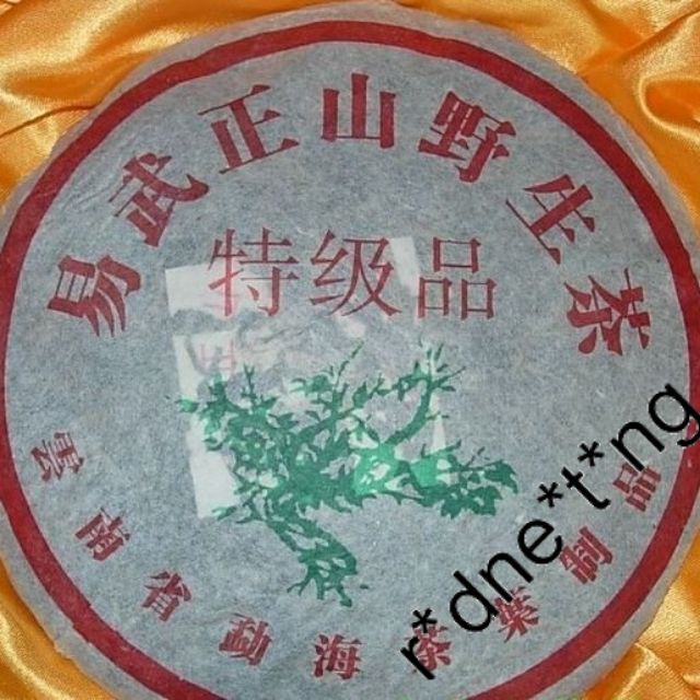2006年特極品易武正山野生茶357克生茶| 蝦皮購物