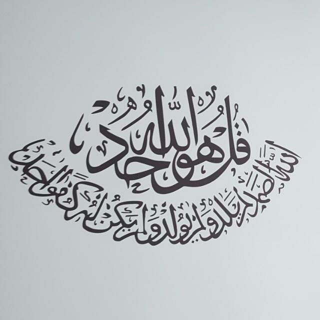 Surah Al Ikhlas Calligraphy Sticker Furniture Home Decor